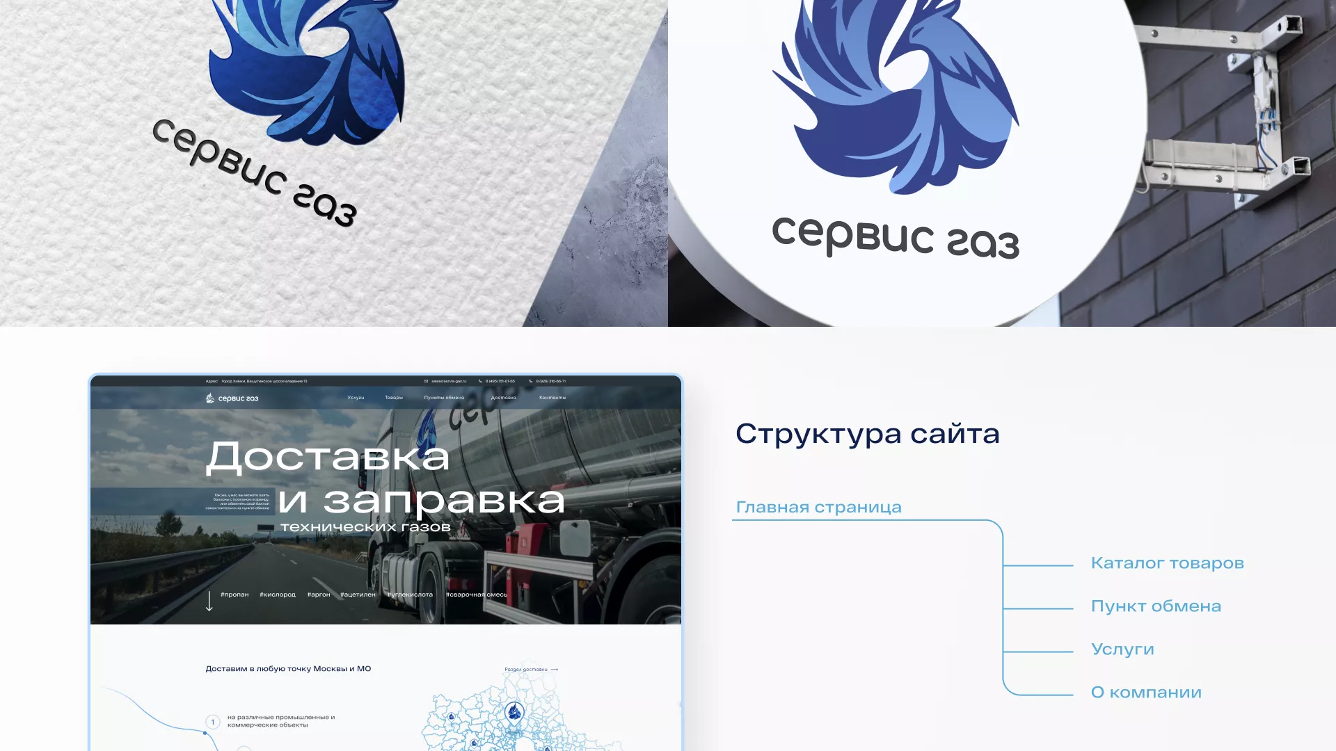Создание сайта компании «Сервис газ» в Миассе