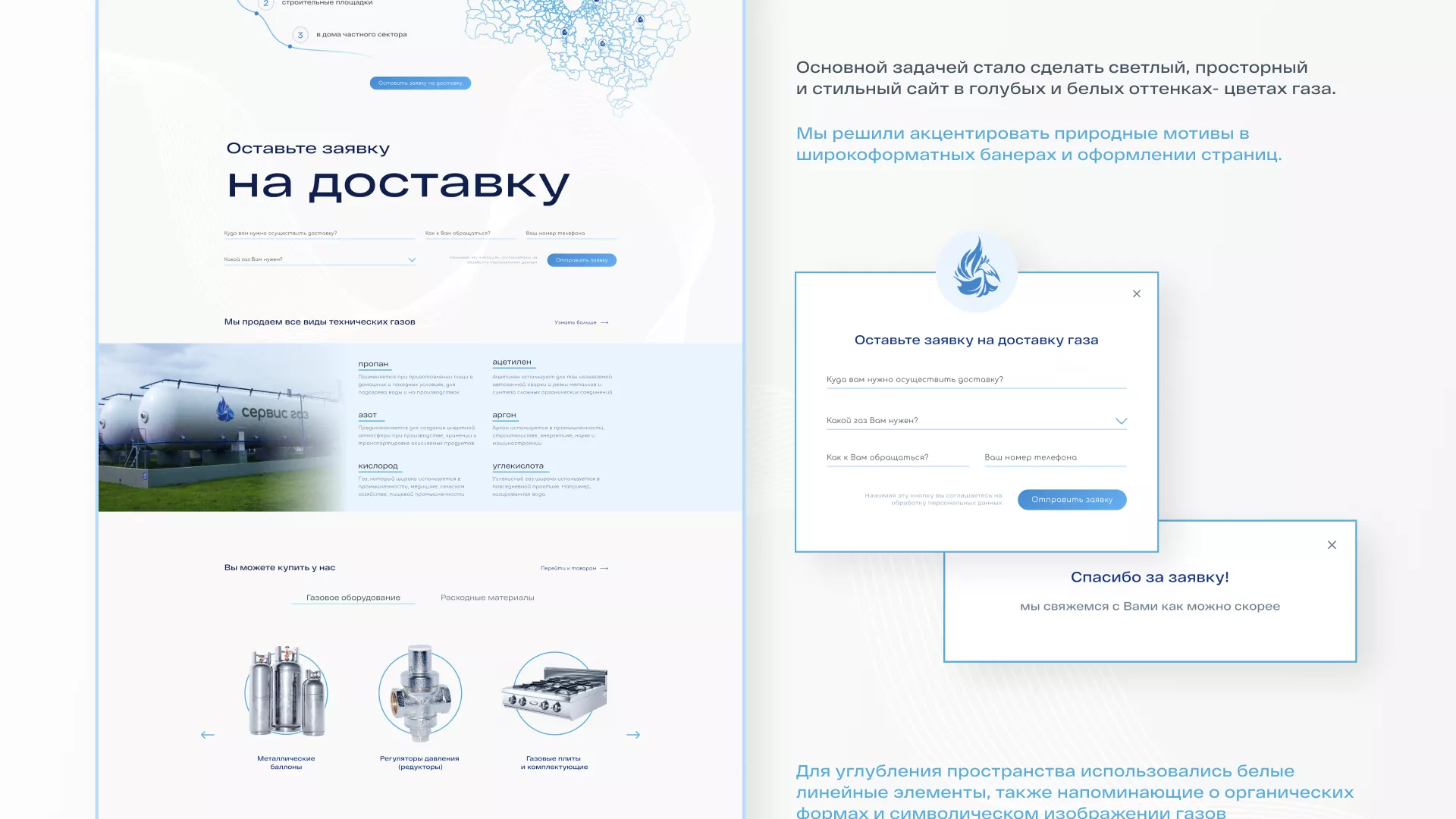 Создание сайта компании «Сервис газ» в Миассе