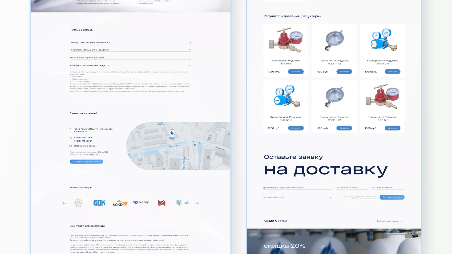 Создание сайта компании «Сервис газ» в Миассе