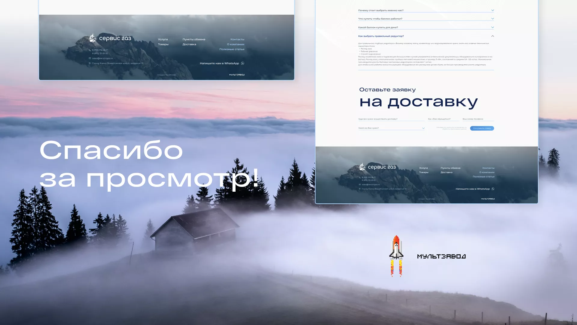 Создание сайта компании «Сервис газ» в Миассе