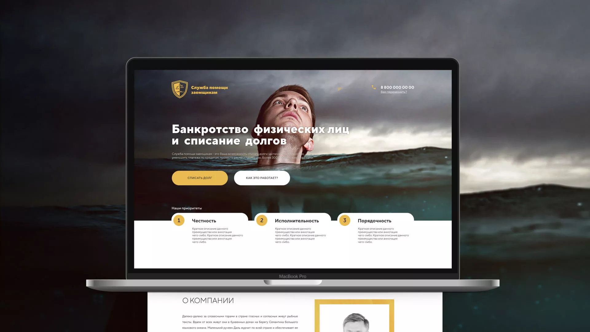 Разработка сайта «Службы помощи заемщикам» в Миассе