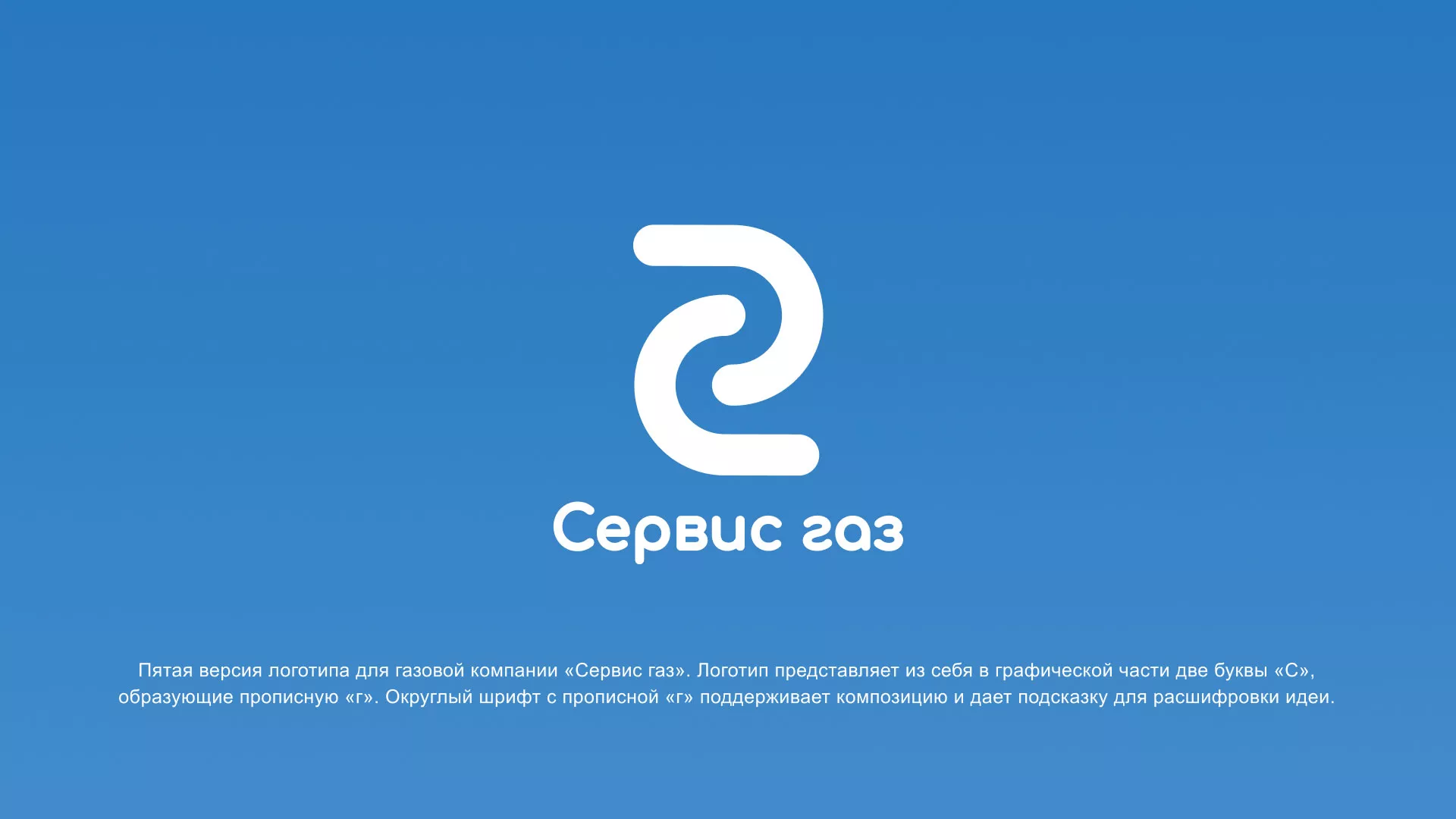 Разработка логотипа «Сервис газ» в Миассе