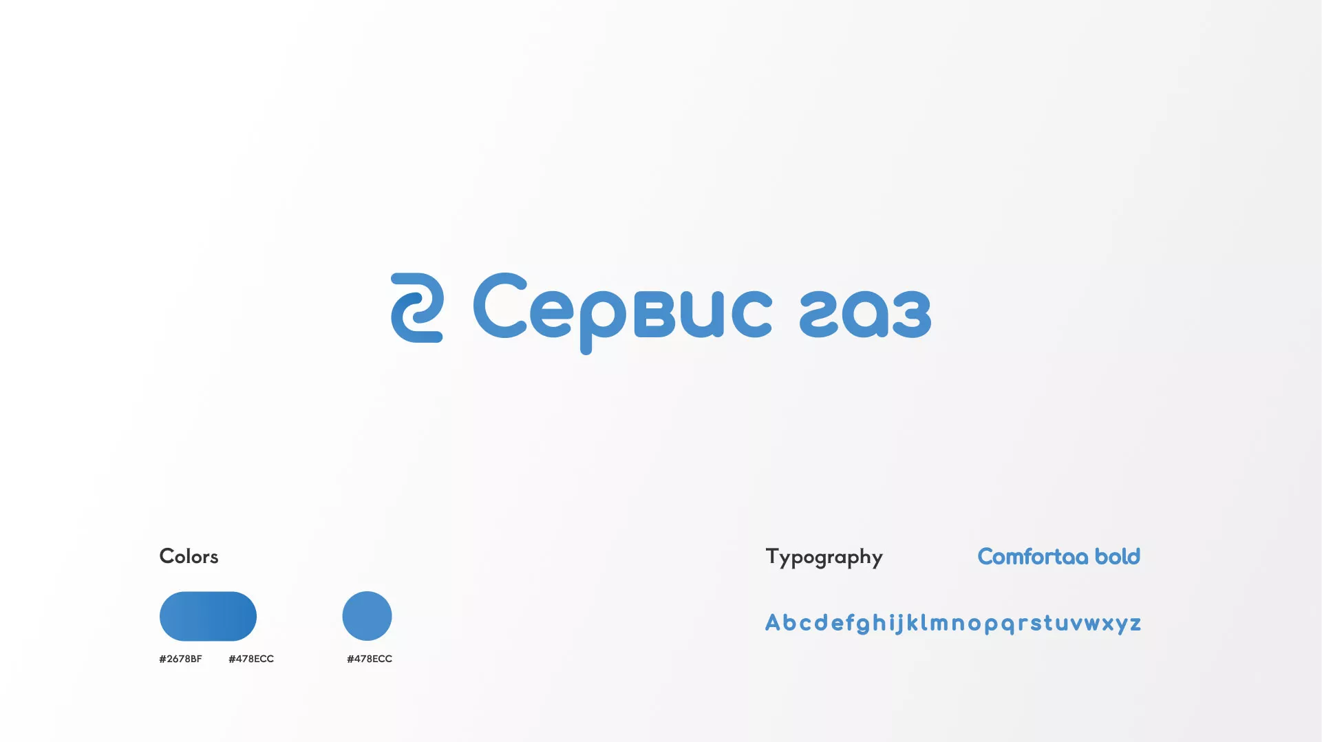 Разработка логотипа «Сервис газ» в Миассе
