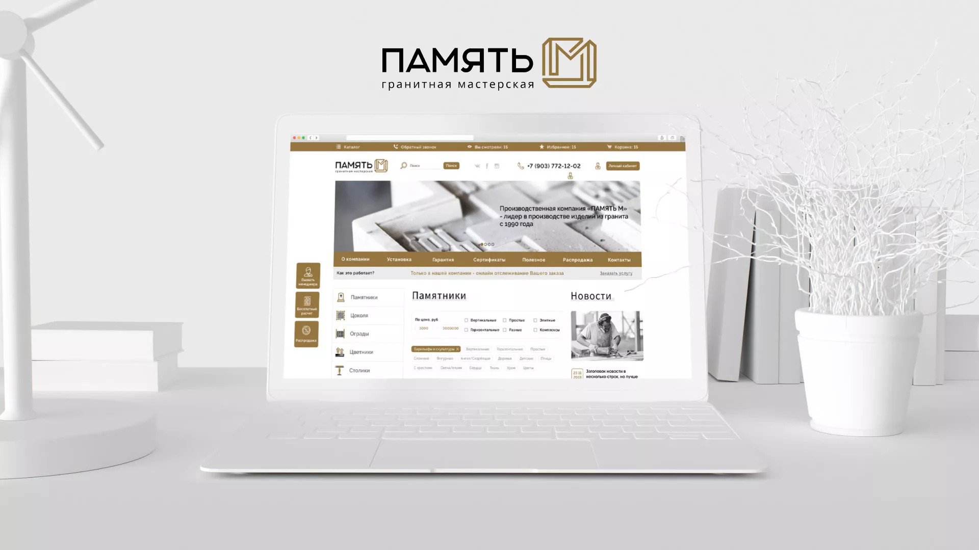 Разработка логотипа и сайта компании «Память-М» в Миассе