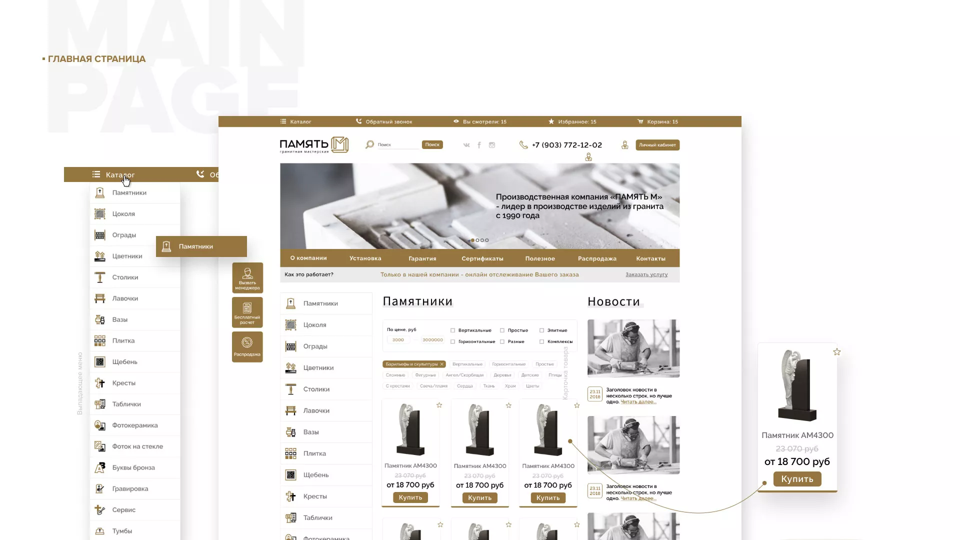 Разработка логотипа и сайта компании «Память-М» в Миассе