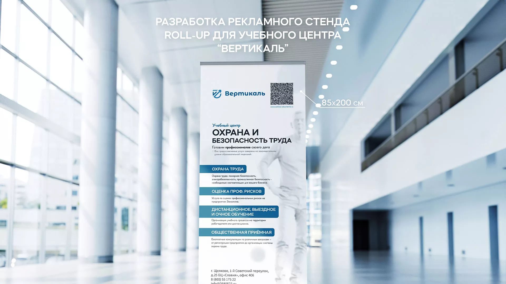 Разработка дизайн-макета ролл-ап стенда для учебного центра «Вертикаль» в Миассе