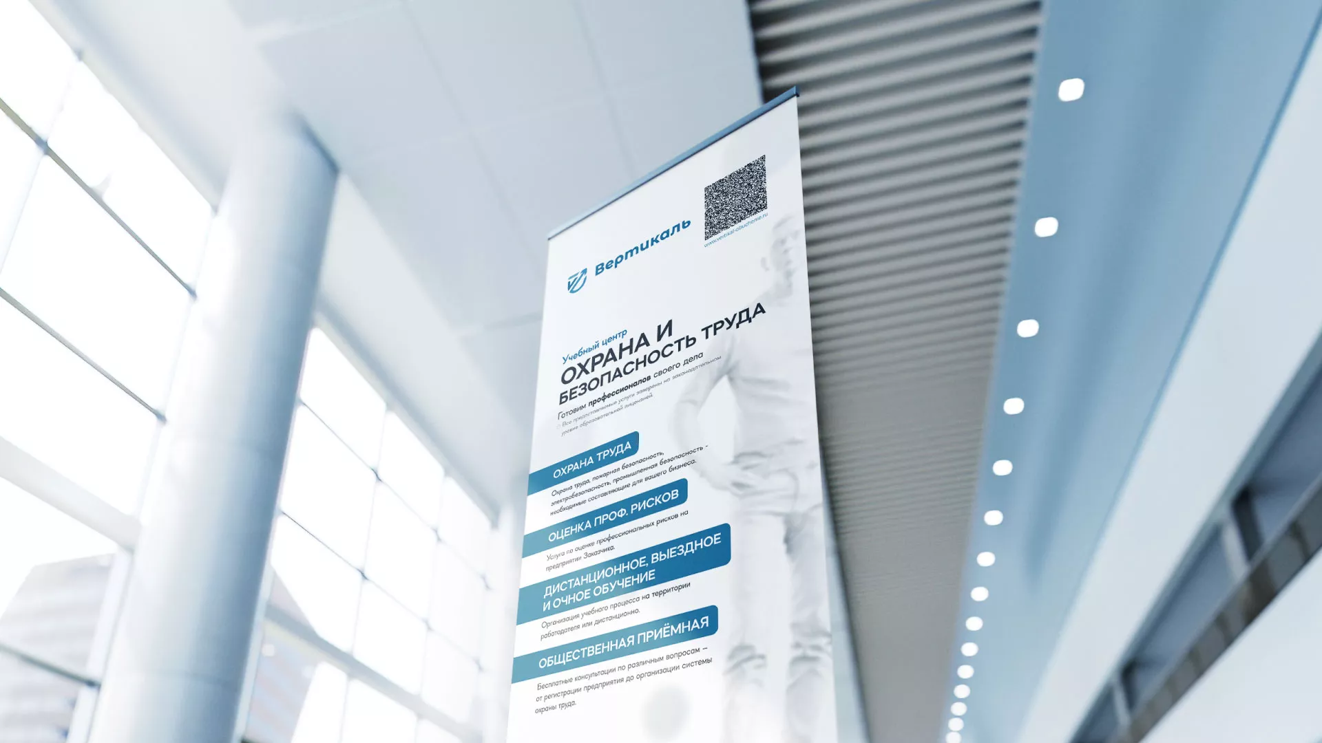 Разработка дизайн-макета ролл-ап стенда для учебного центра «Вертикаль» в Миассе