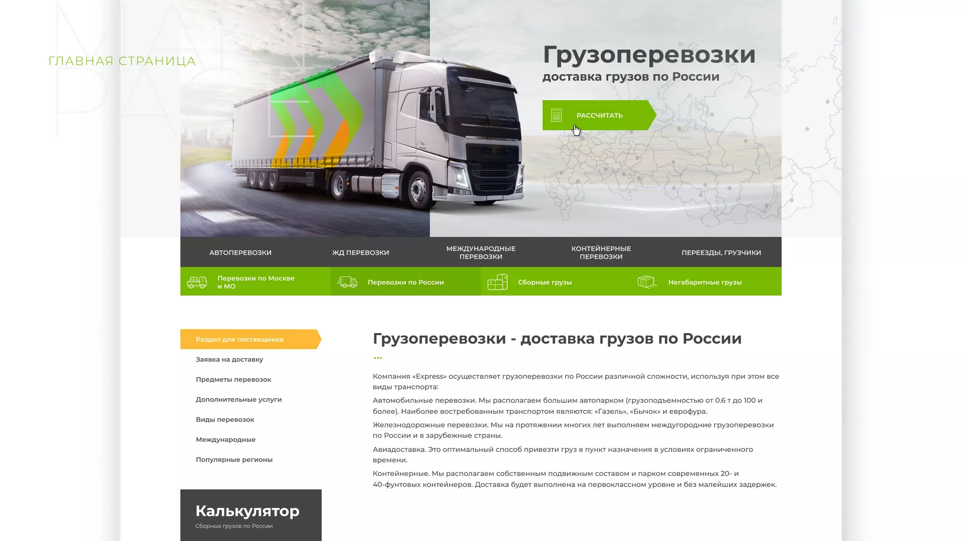 Разработка логотипа и сайта компании «Инком-Логистика» в Миассе