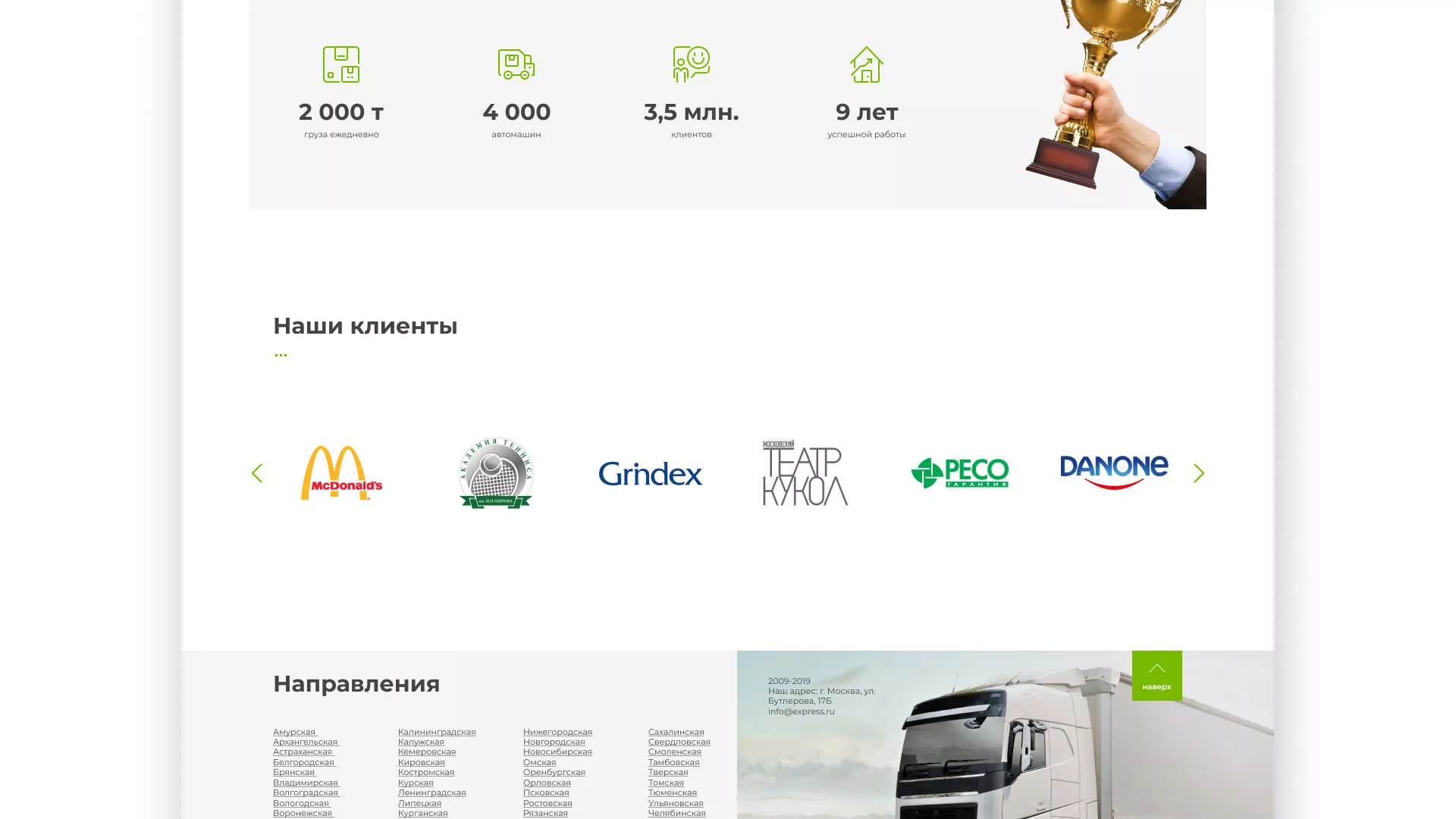 Разработка логотипа и сайта компании «Инком-Логистика» в Миассе