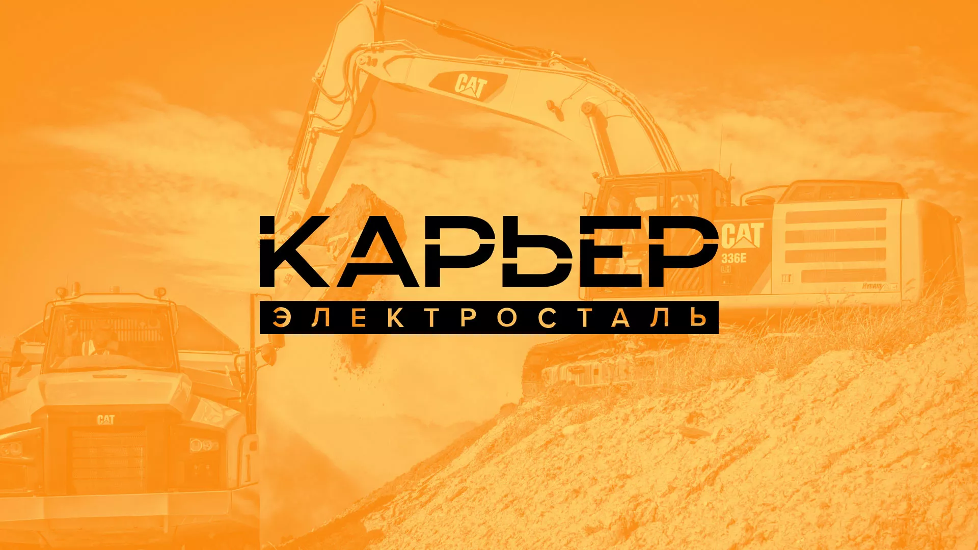 Разработка сайта по продаже нерудных материалов «Карьер» в Миассе