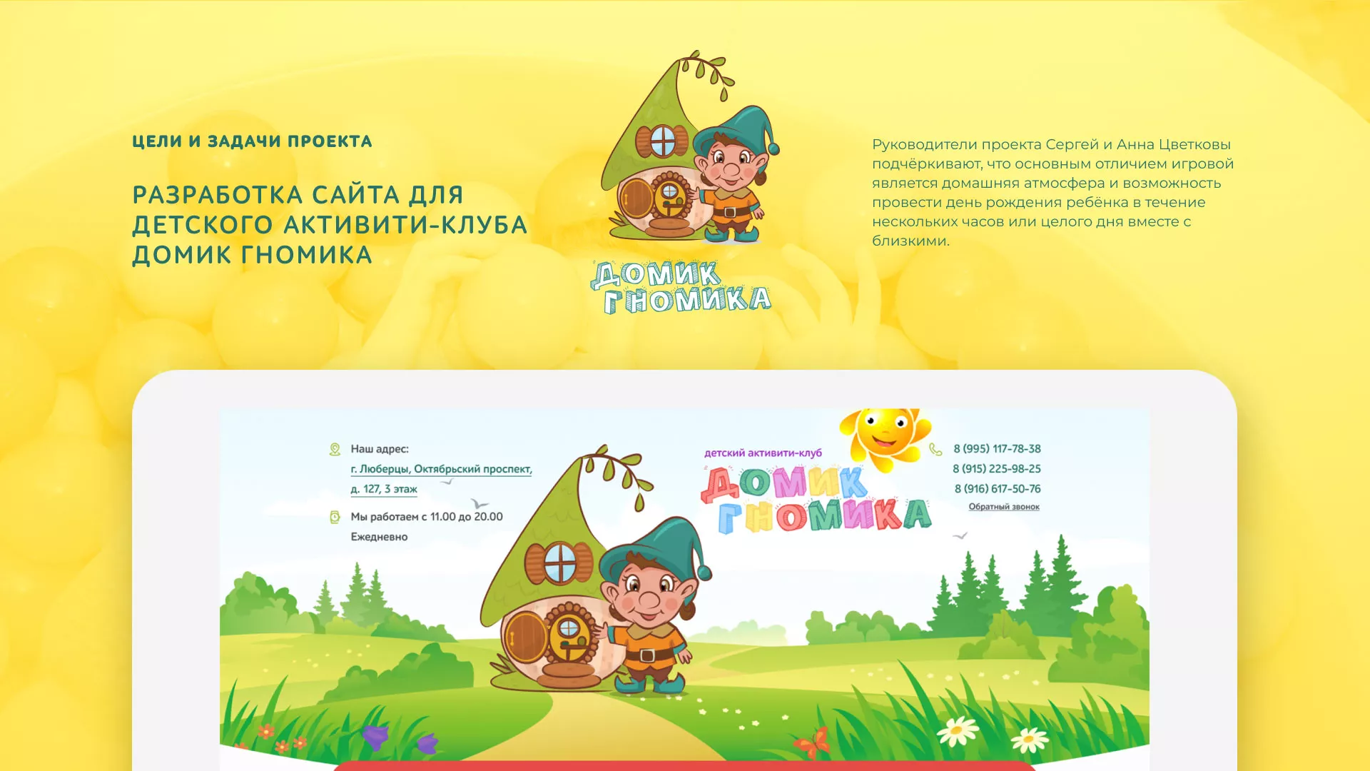 Разработка сайта детского активити-клуба «Домик гномика» в Миассе