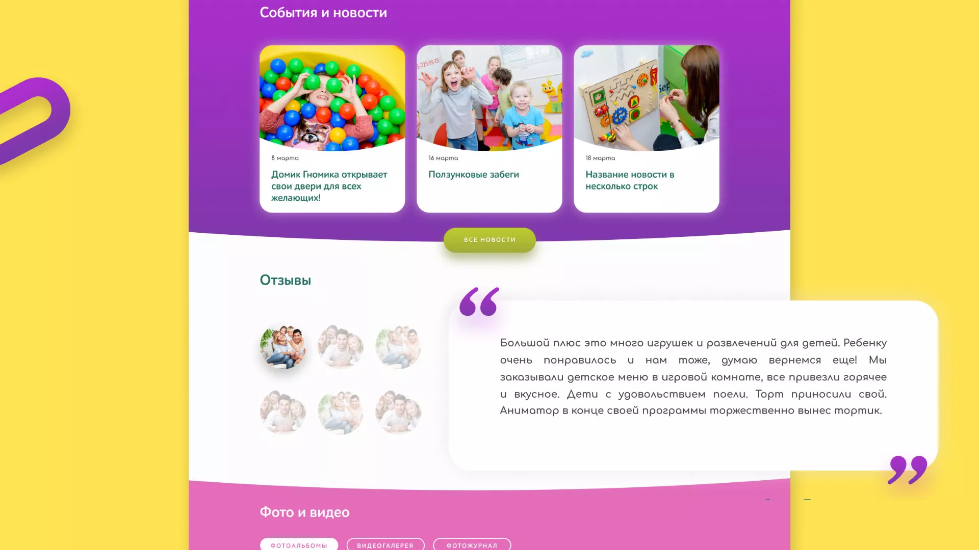 Разработка сайта детского активити-клуба «Домик гномика» в Миассе