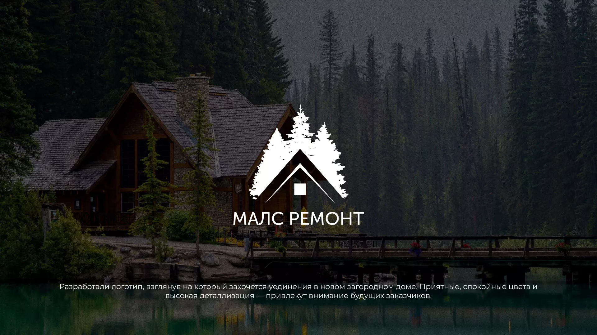 Разработка логотипа для компании «МАЛС РЕМОНТ» в Миассе