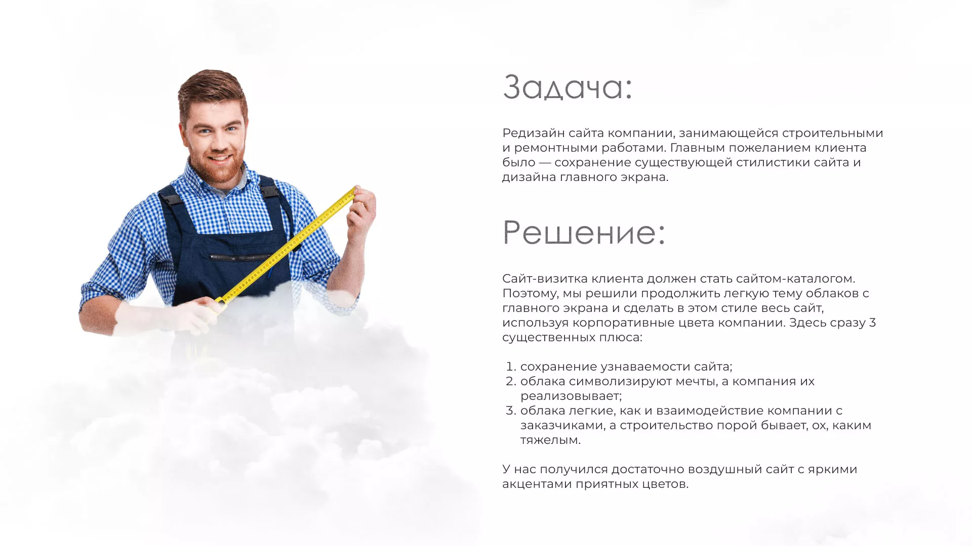 Редизайн сайта компании «Авента Строй» в Миассе