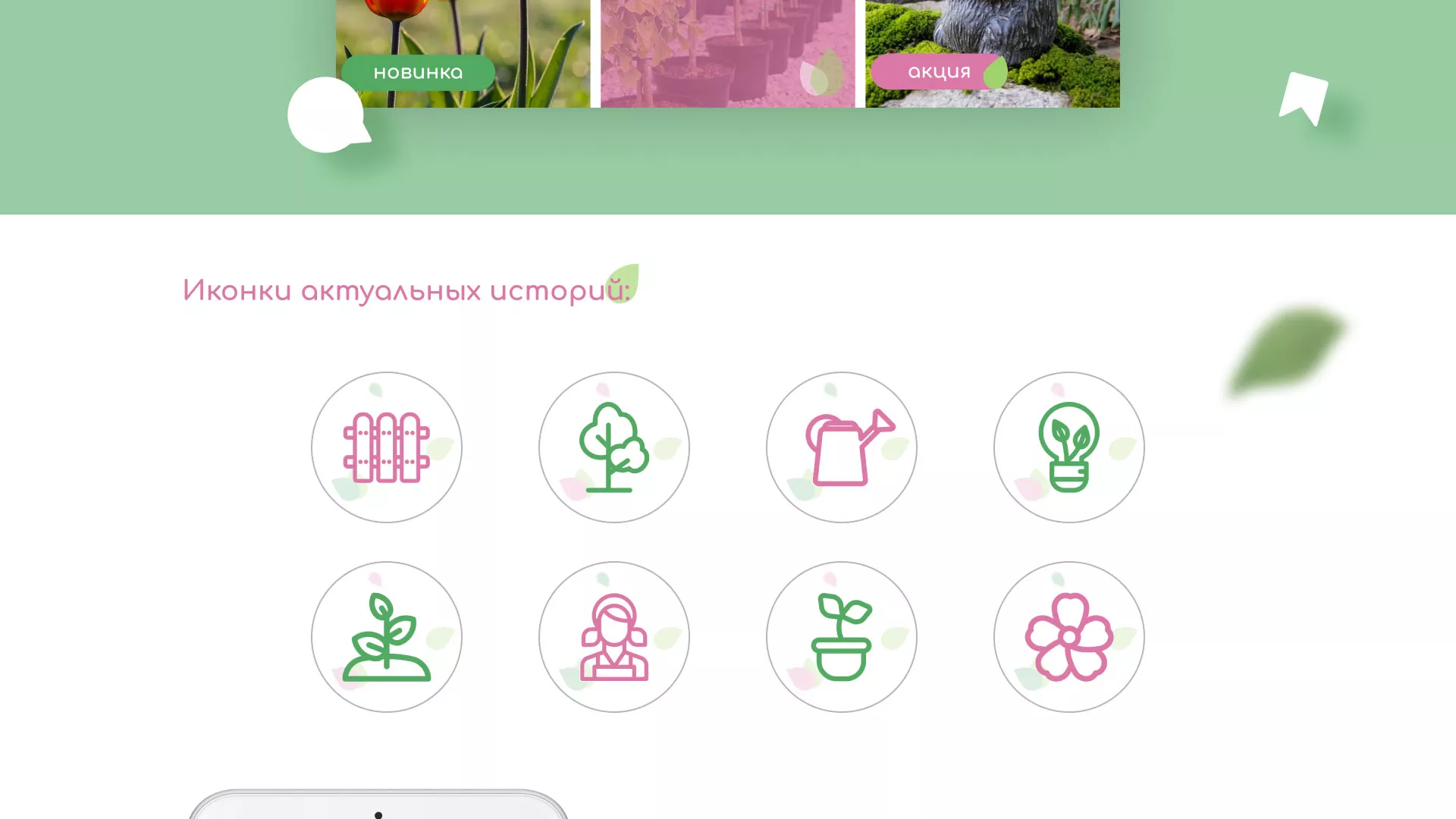 Разработка оформления профиля Instagram для магазина «Floraint» в Миассе
