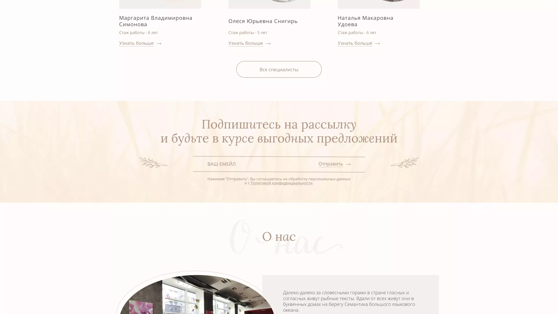 Разработка дизайна сайта маникюрного салона в Миассе