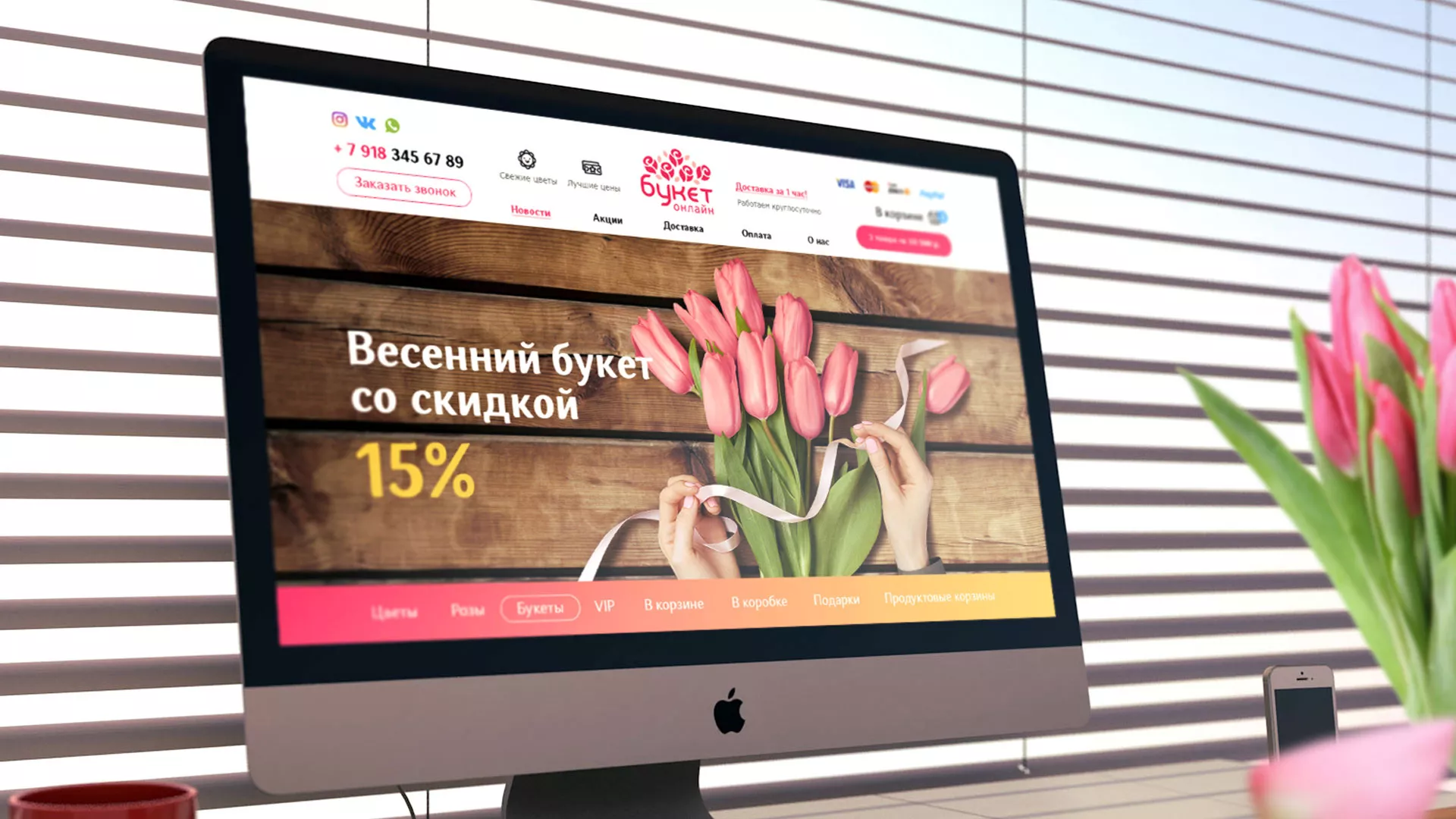 Создание интернет-магазина «Букет-онлайн» по цветам в Миассе