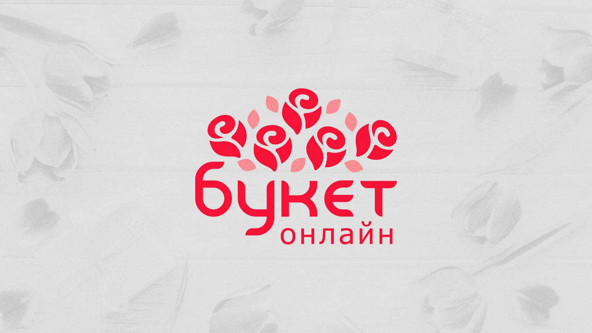Создание интернет-магазина «Букет-онлайн» по цветам в Миассе
