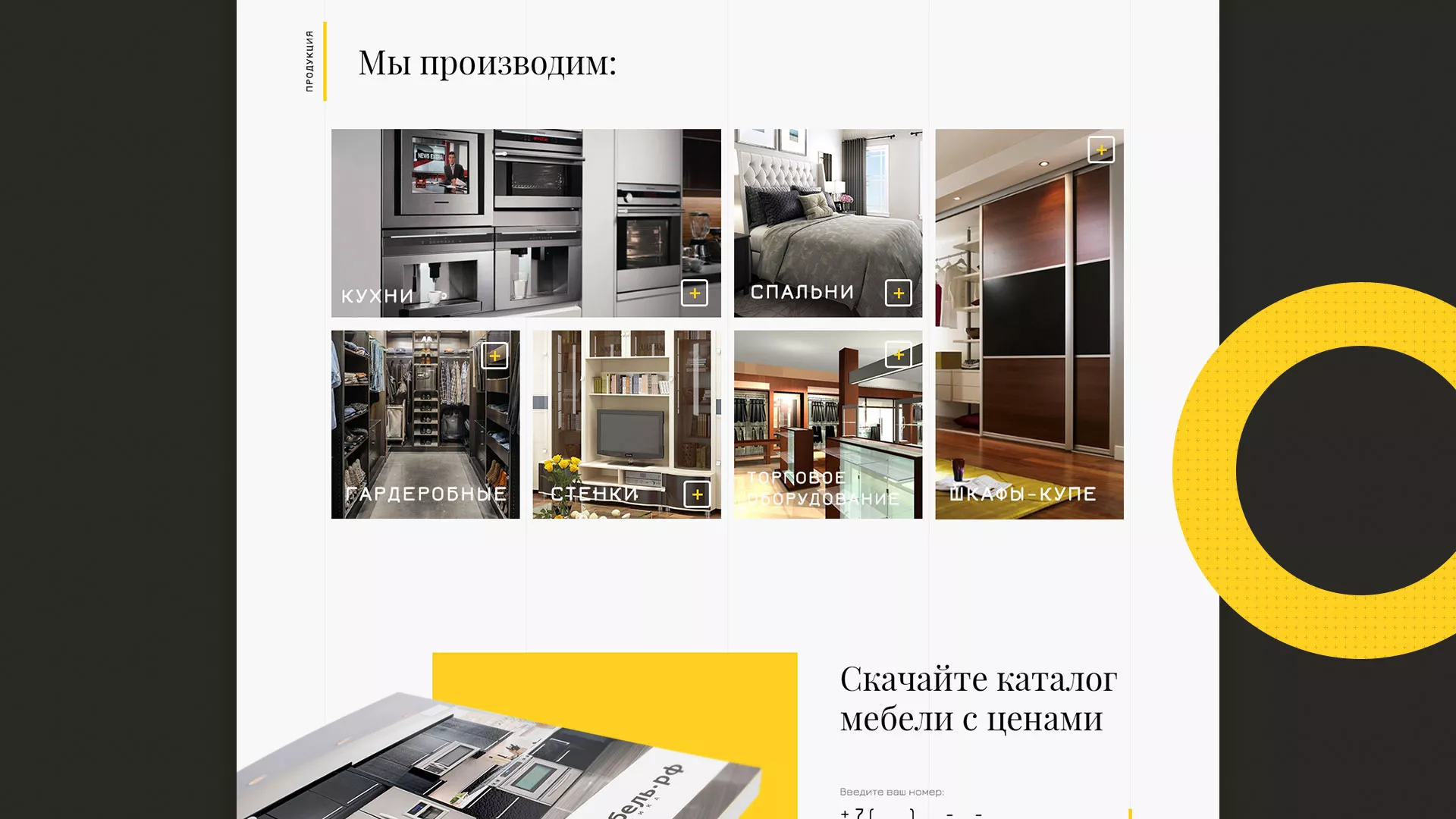 Разработка сайта для производства мебели «Про мебель» в Миассе