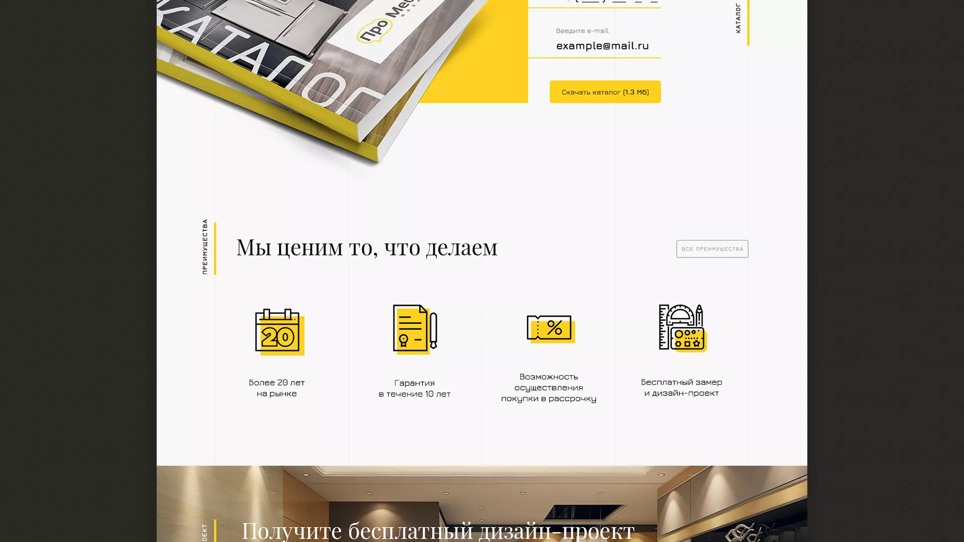 Разработка сайта для производства мебели «Про мебель» в Миассе