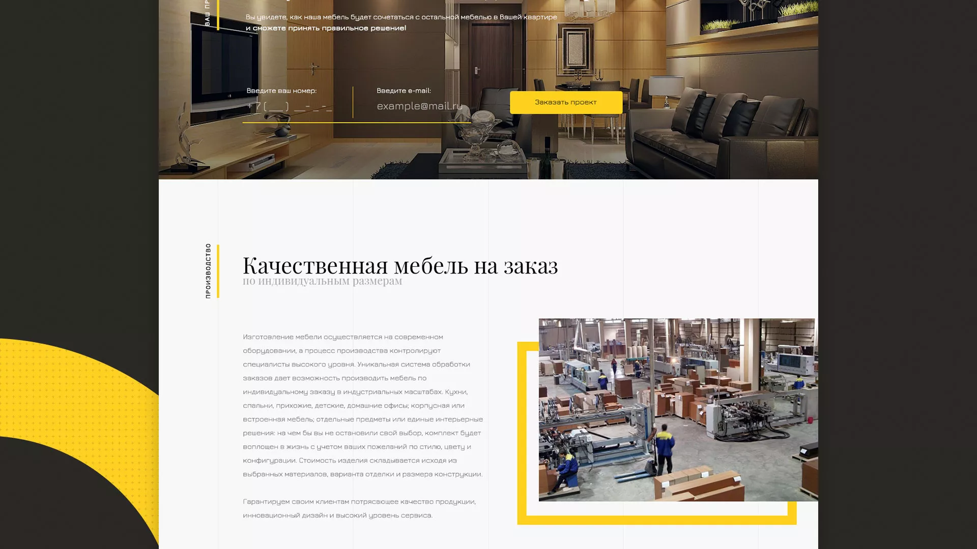 Разработка сайта для производства мебели «Про мебель» в Миассе