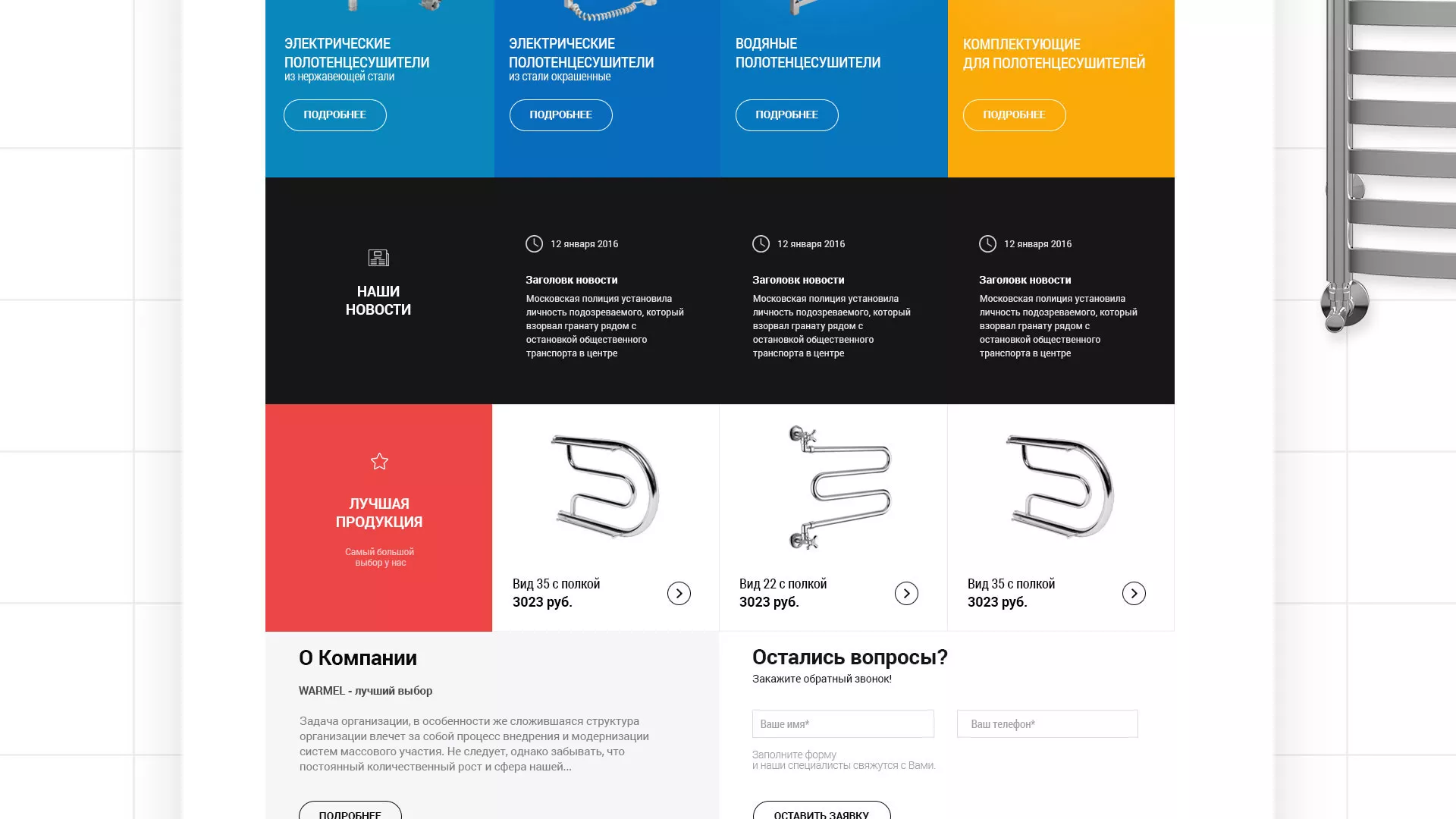 Разработка сайта для компании «WARMEL» по продаже полотенцесушителей в Миассе
