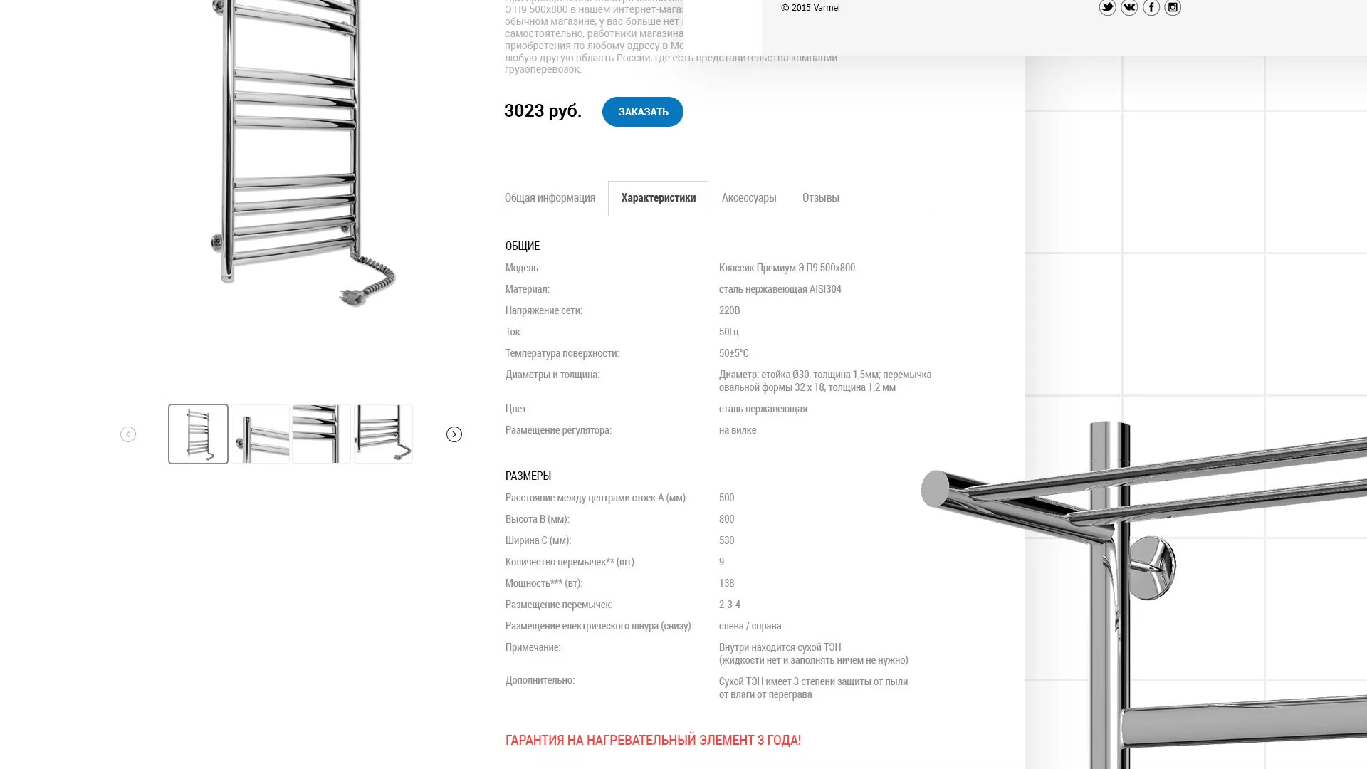 Разработка сайта для компании «WARMEL» по продаже полотенцесушителей в Миассе