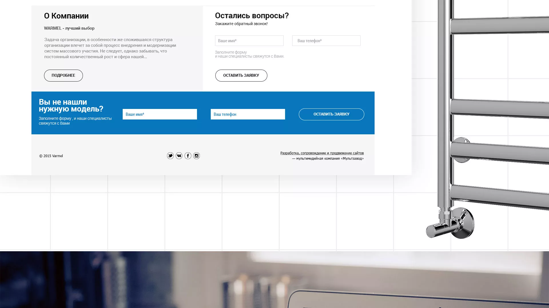 Разработка сайта для компании «WARMEL» по продаже полотенцесушителей в Миассе