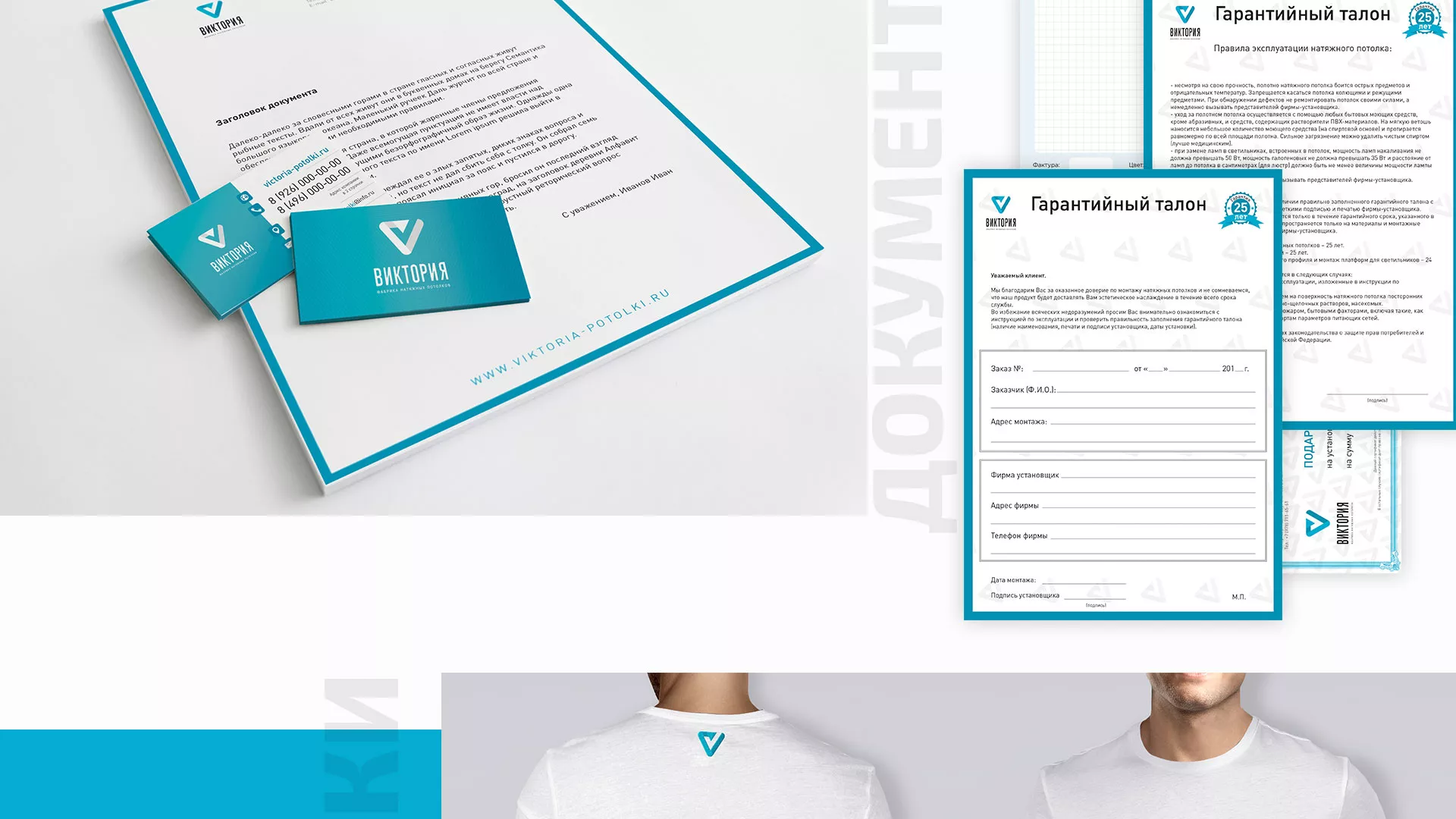 Разработка фирменного стиля компании по продаже и установке натяжных потолков в Миассе