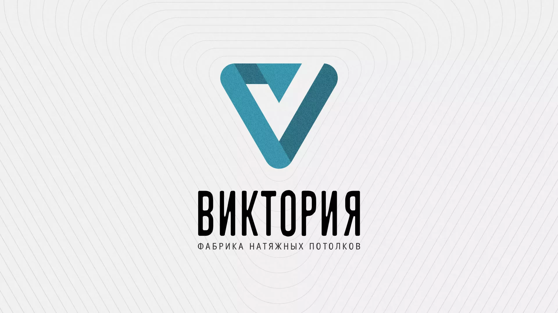 Разработка фирменного стиля компании по продаже и установке натяжных потолков в Миассе