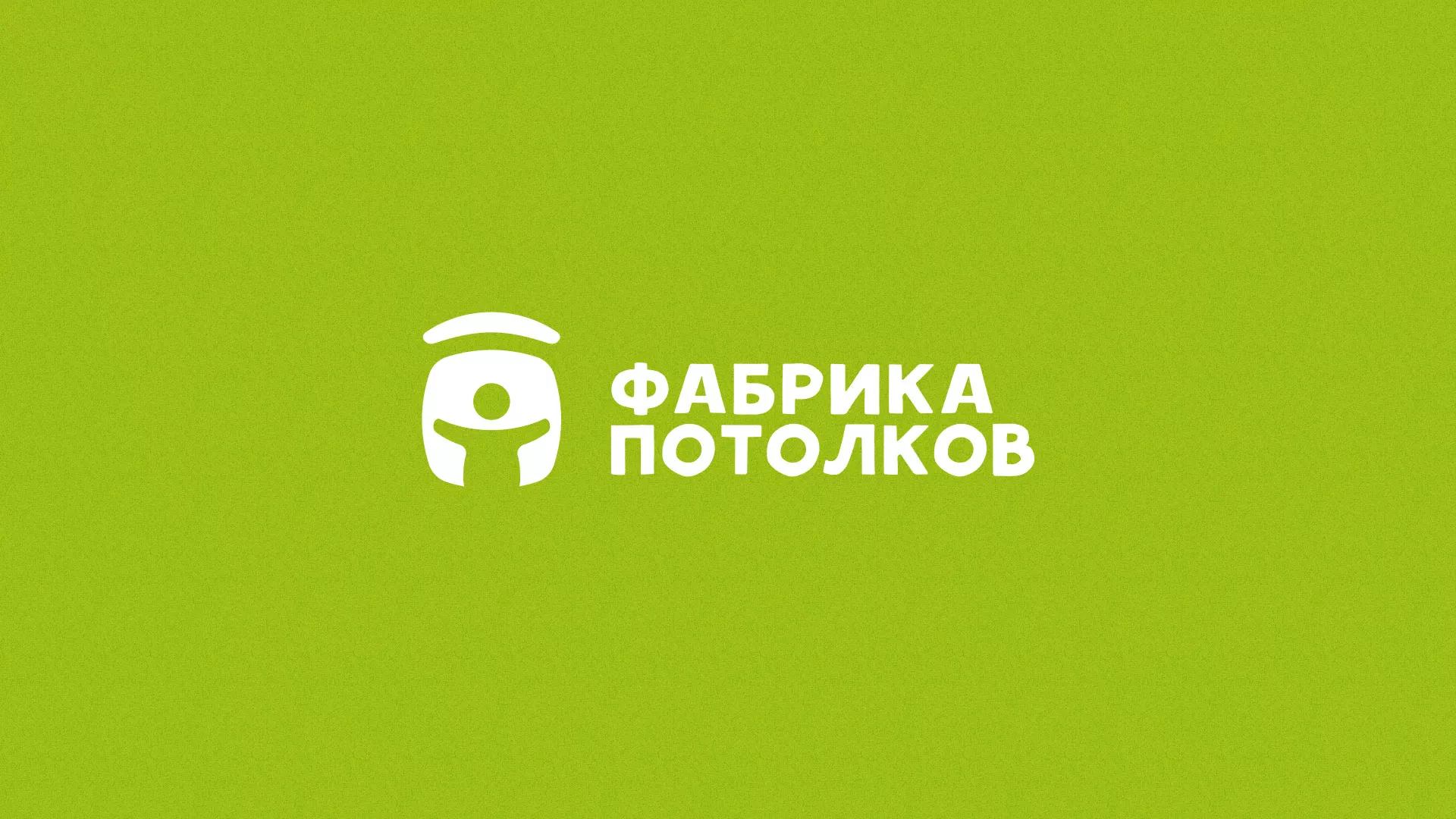 Разработка логотипа для производства натяжных потолков в Миассе