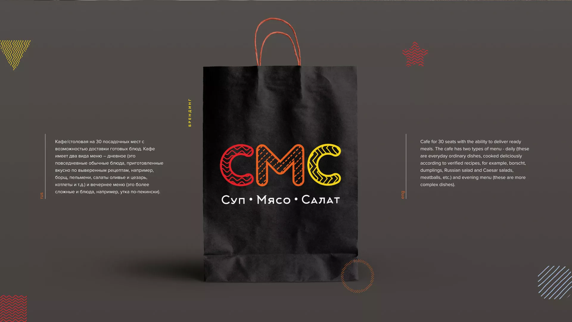 Разработка сайта кафе-столовой «Суп-Мясо-Салат» в Миассе