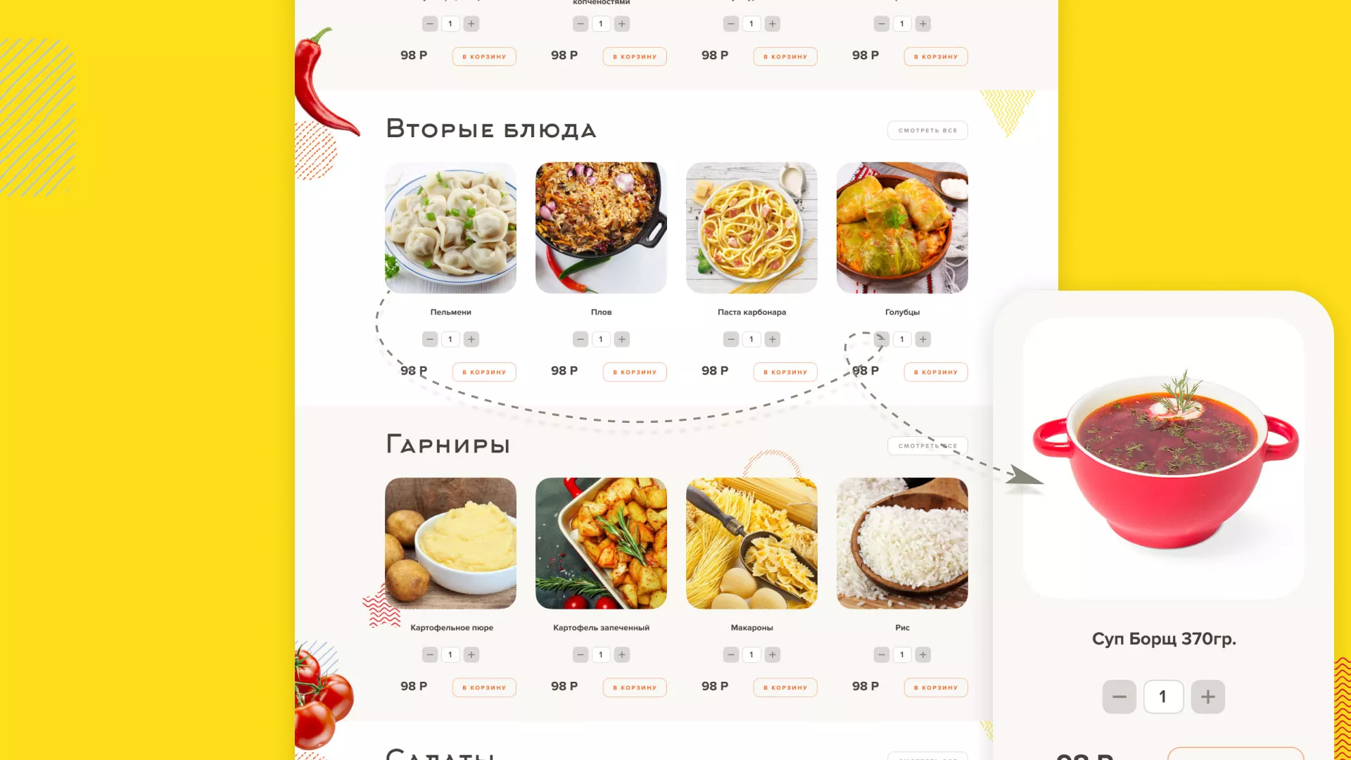 Разработка сайта кафе-столовой «Суп-Мясо-Салат» в Миассе