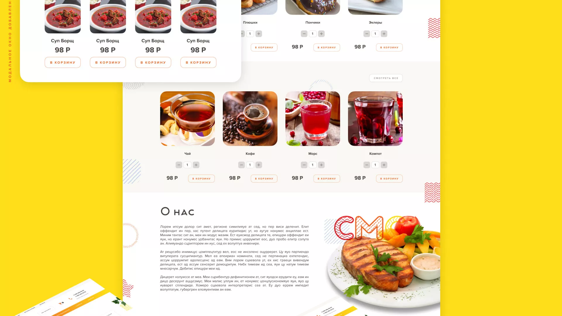 Разработка сайта кафе-столовой «Суп-Мясо-Салат» в Миассе
