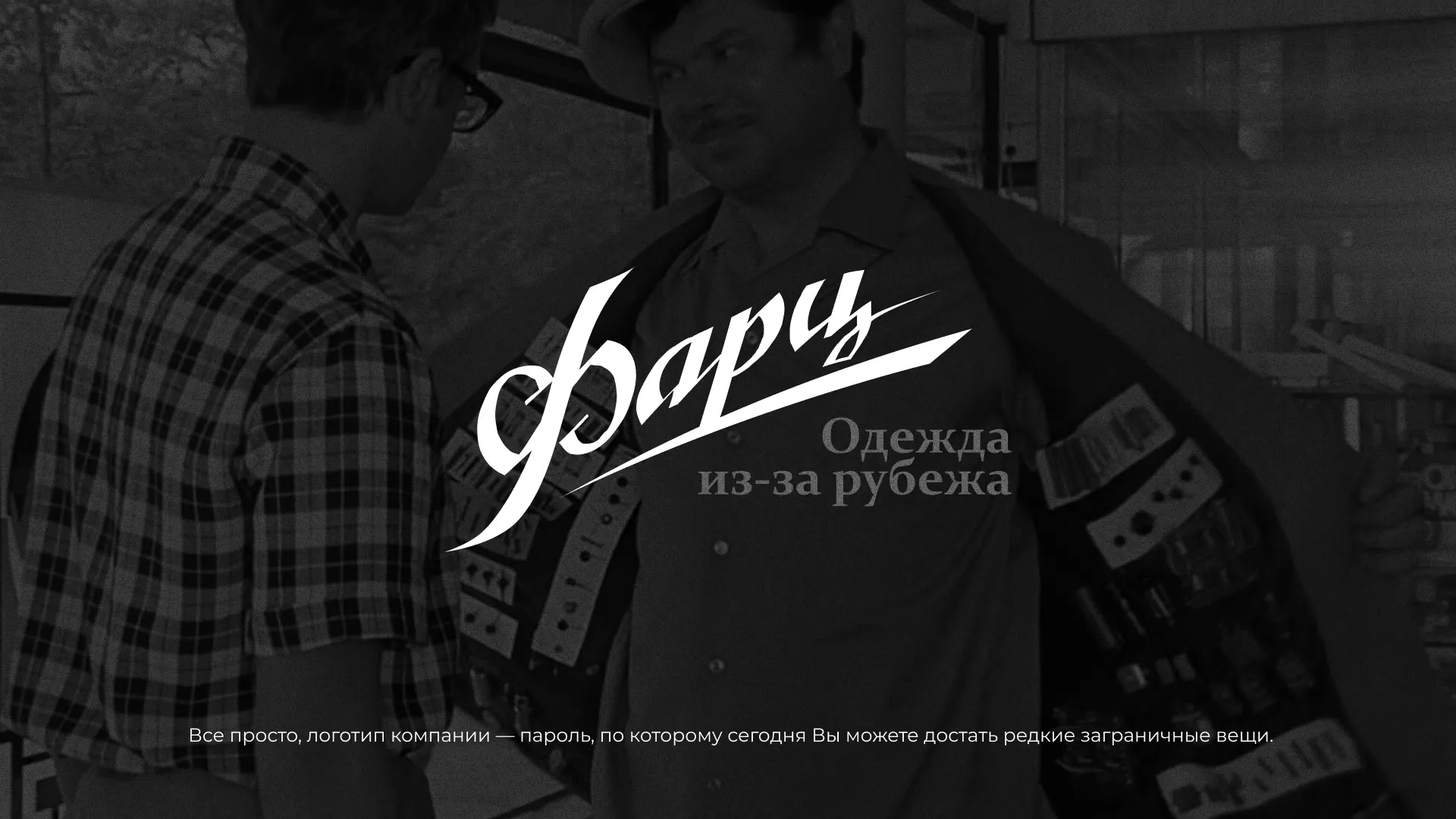 Разработка логотипа магазина «Фарц» в Миассе