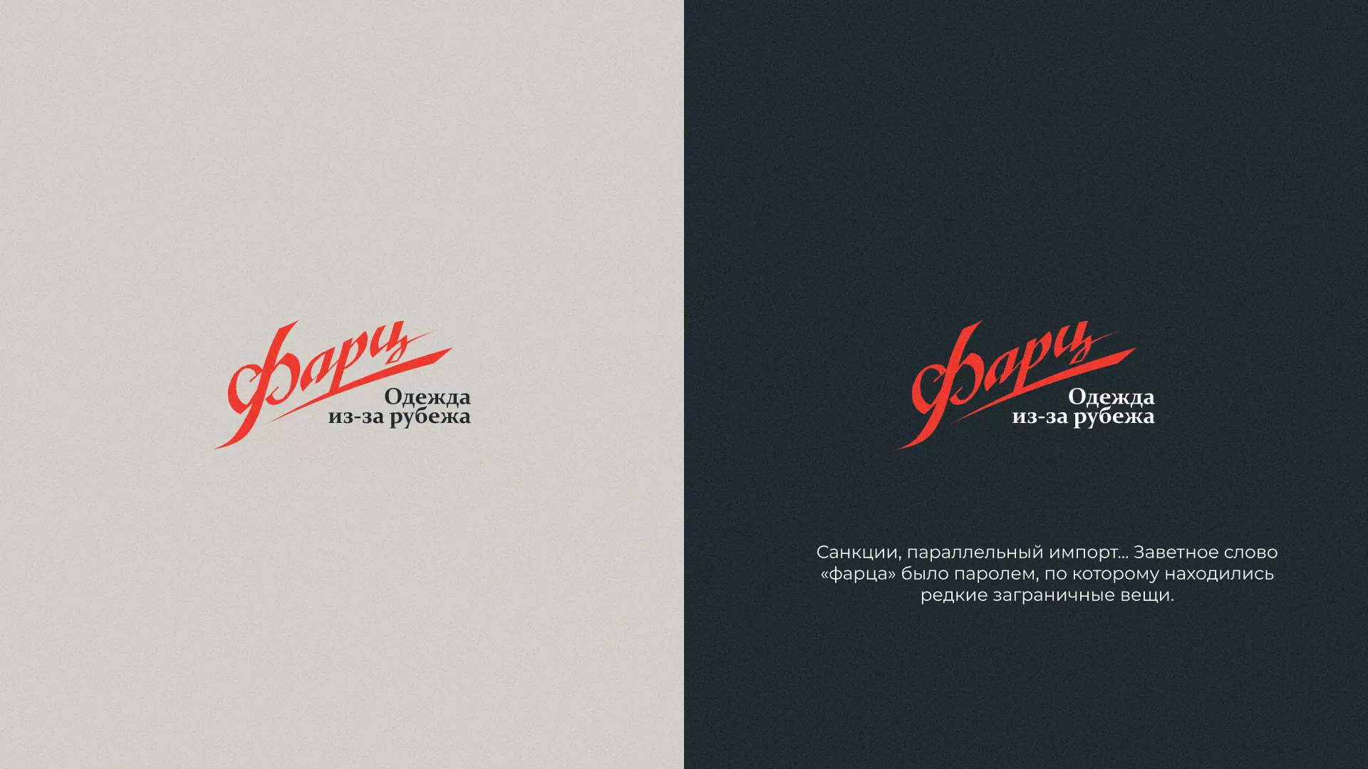 Разработка логотипа магазина «Фарц» в Миассе