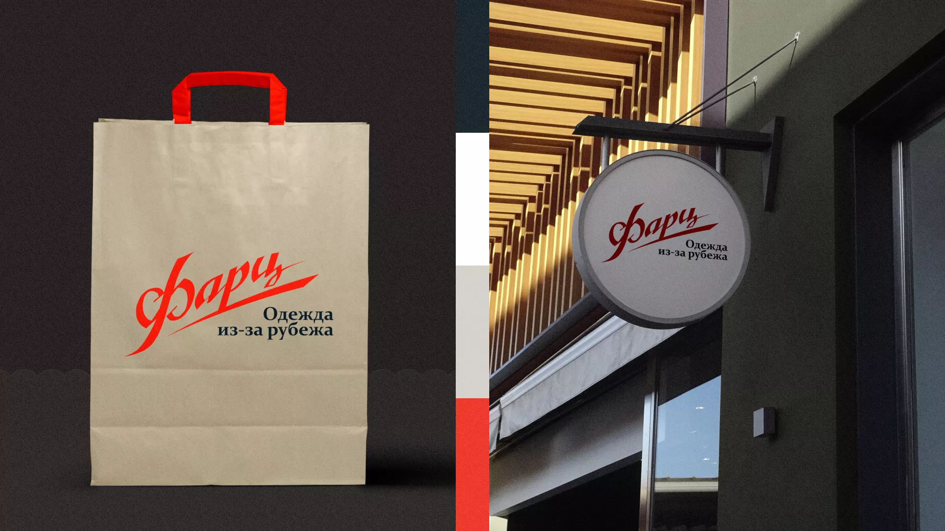 Разработка логотипа магазина «Фарц» в Миассе